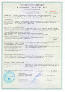 Сертификат соответствия C-RU.ПБ57.В.02473